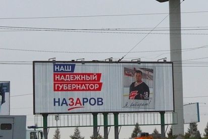 Встречают по одежке – как кандидаты в губернаторы используют наружную рекламу Встречают по одежке – как кандидаты в губернаторы используют наружную рекламу
