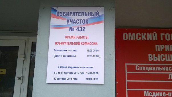 Единый день голосования - 13 сентября в Омской области. Прямая трансляция. Материал ОБНОВЛЯЕТСЯ Единый день голосования - 13 сентября в Омской области. Прямая трансляция. Материал ОБНОВЛЯЕТСЯ