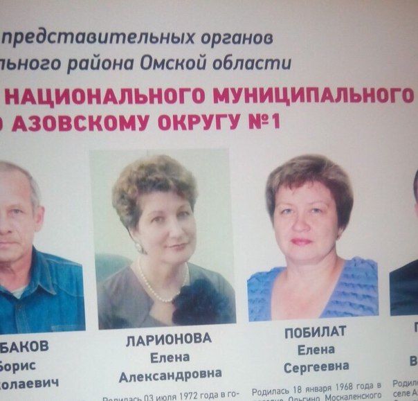 В Омской области перепутали отчество кандидата на информационном стенде В Омской области перепутали отчество кандидата на информационном стенде