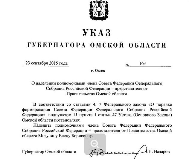 Виктор Назаров официально назначил Елену Мизулину сенатором от Омской области Виктор Назаров официально назначил Елену Мизулину сенатором от Омской области