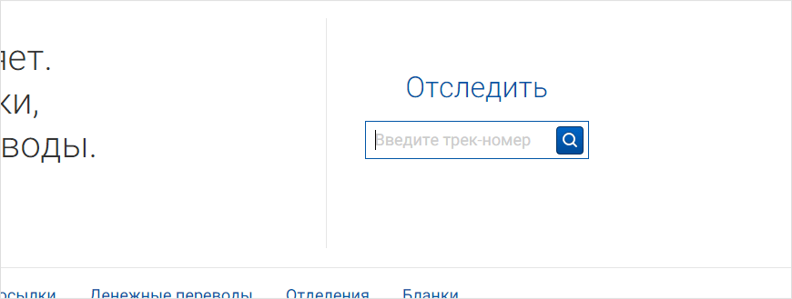 Экспертный клуб «СуперОмска» вынес вердикт «доставляющему» сайту «Почты России» Экспертный клуб «СуперОмска» вынес вердикт «доставляющему» сайту «Почты России»