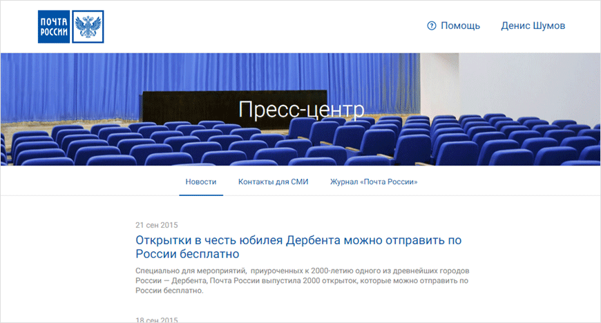 Экспертный клуб «СуперОмска» вынес вердикт «доставляющему» сайту «Почты России» Экспертный клуб «СуперОмска» вынес вердикт «доставляющему» сайту «Почты России»