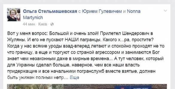 Шендеровича не пустили в Киев украинские пограничники Шендеровича не пустили в Киев украинские пограничники