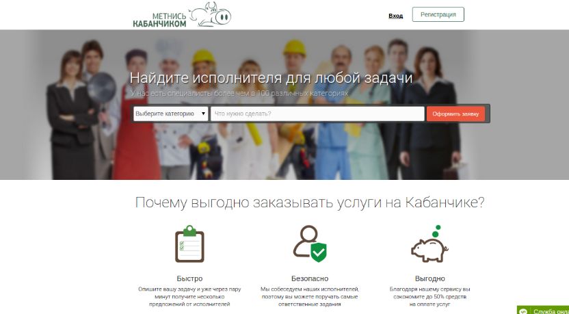 Сервис «Метнись Кабанчиком» помогает омичам найти подработку