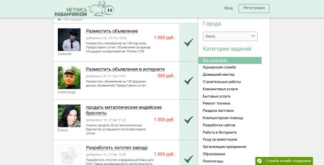 Сервис «Метнись Кабанчиком» помогает омичам найти подработку