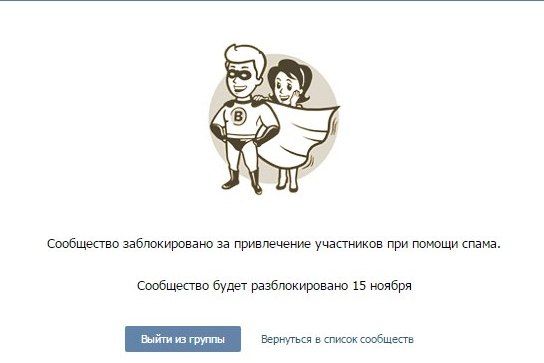 Крупнейший паблик «Жесть Омска» заблокирован за спам Крупнейший паблик «Жесть Омска» заблокирован за спам