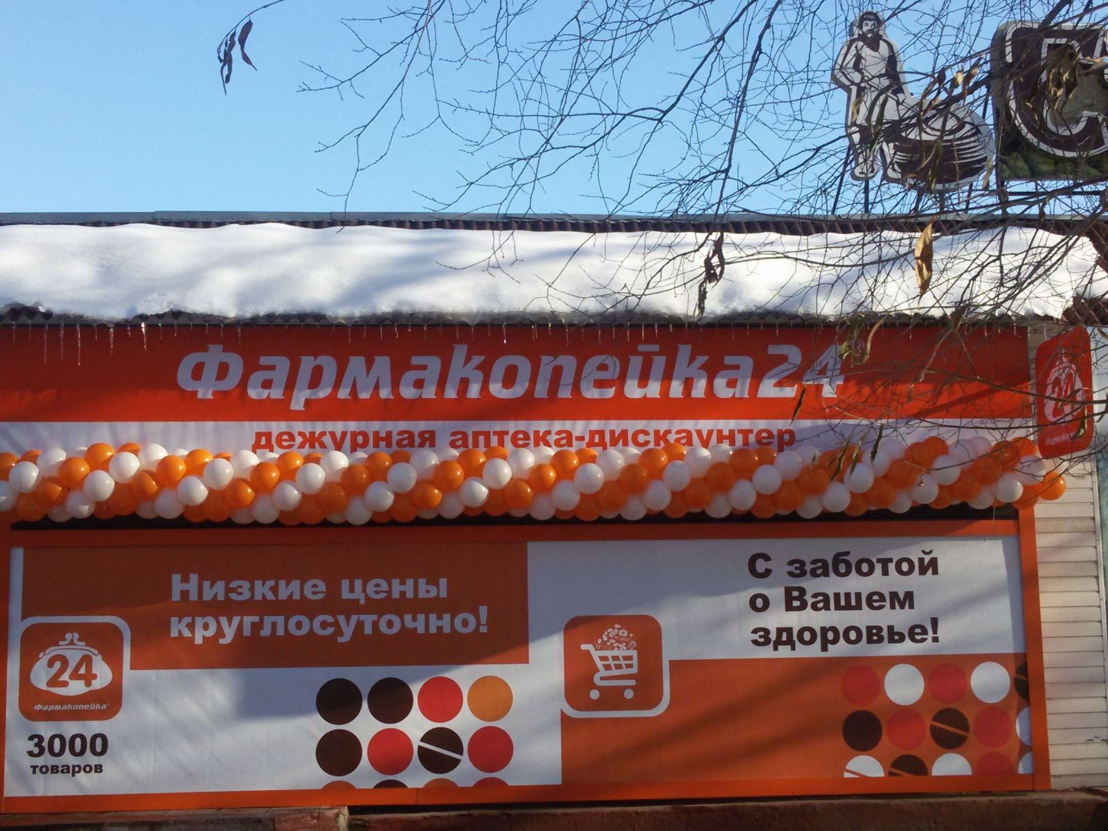 В Омске открылись дежурные аптеки-дискаунтеры «Фармакопейка24» – новый формат аптек