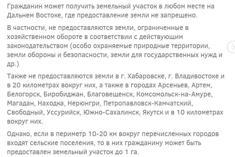 Омичам предлагают по бесплатному гектару на Дальнем Востоке Омичам предлагают по бесплатному гектару на Дальнем Востоке