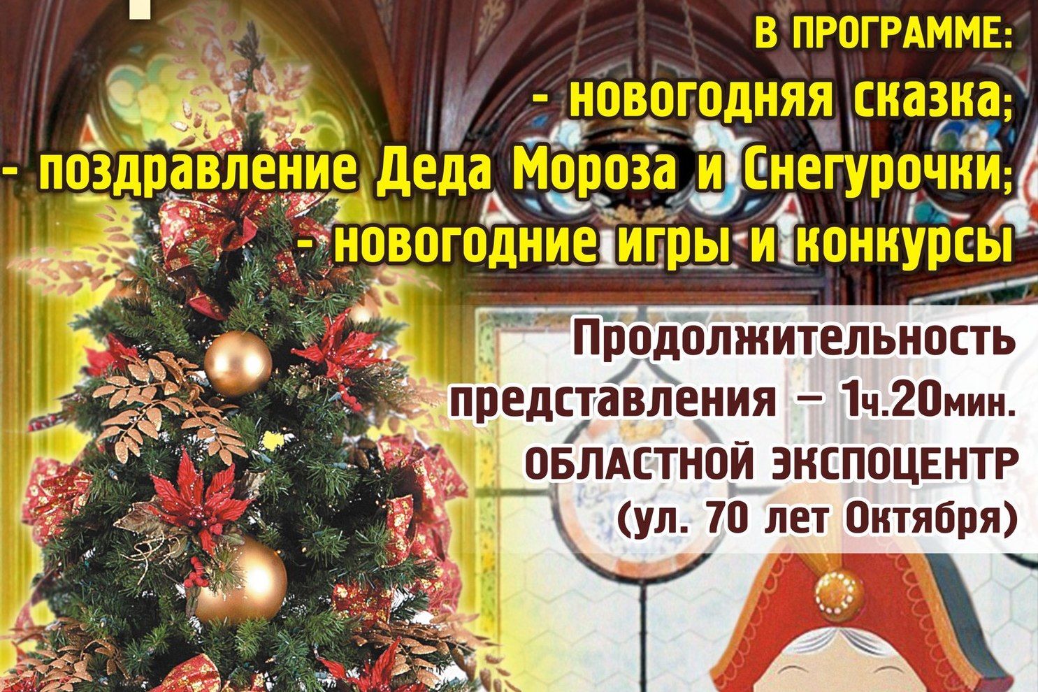 Новый год в театре: куда сходить с ребенком на праздничное представление Новый год в театре: куда сходить с ребенком на праздничное представление