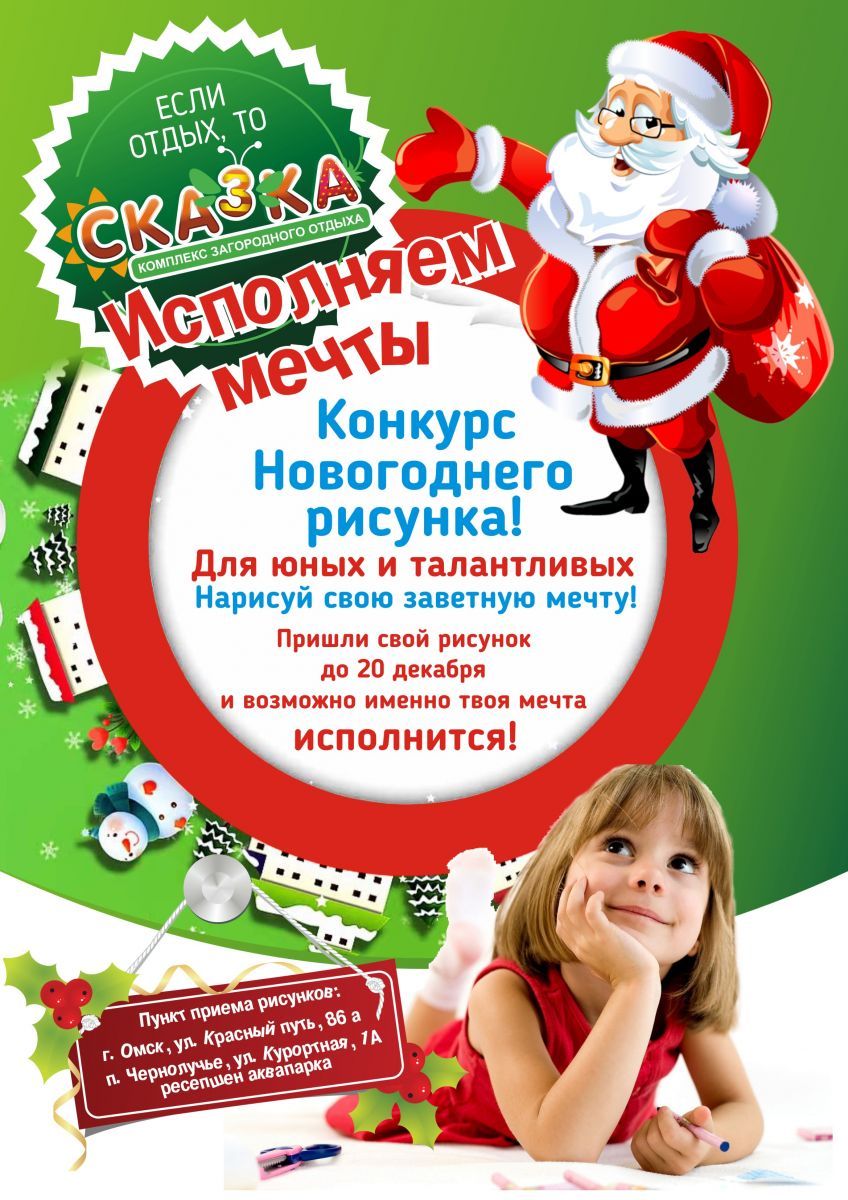 Юные омичи смогут попасть в «Сказку», где исполнятся их мечты Юные омичи смогут попасть в «Сказку», где исполнятся их мечты