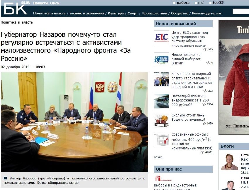 Омский сайт, близкий к «агрегатчику» Мореву, оскорбительно отозвался о «Народном фронте» Путина