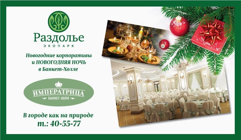 Отдых в Раздолье - истинный новогодний подарок Отдых в Раздолье - истинный новогодний подарок