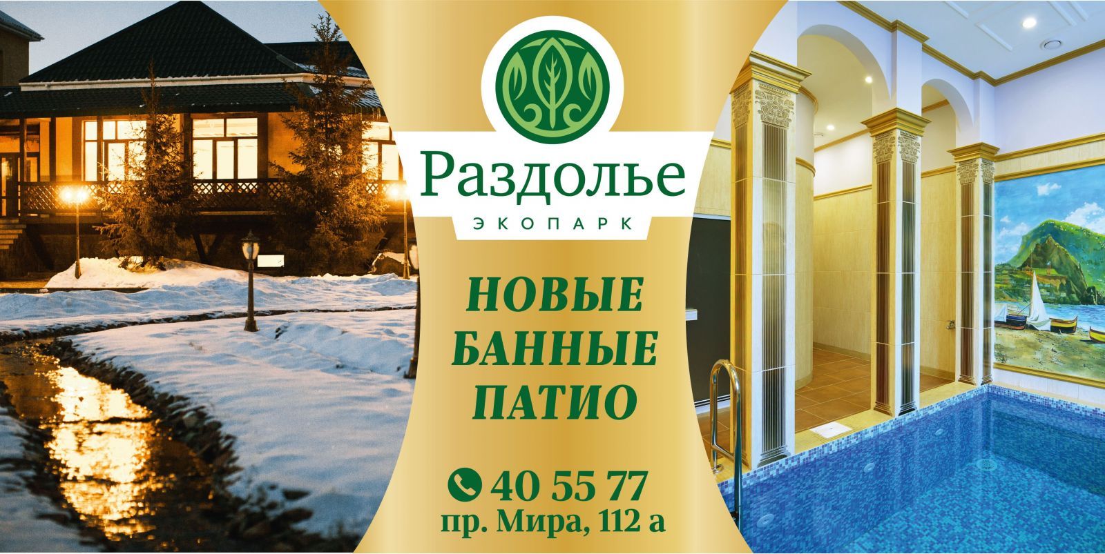 Отдых в Раздолье - истинный новогодний подарок Отдых в Раздолье - истинный новогодний подарок