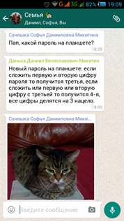 За что семьи любят WhatsApp?