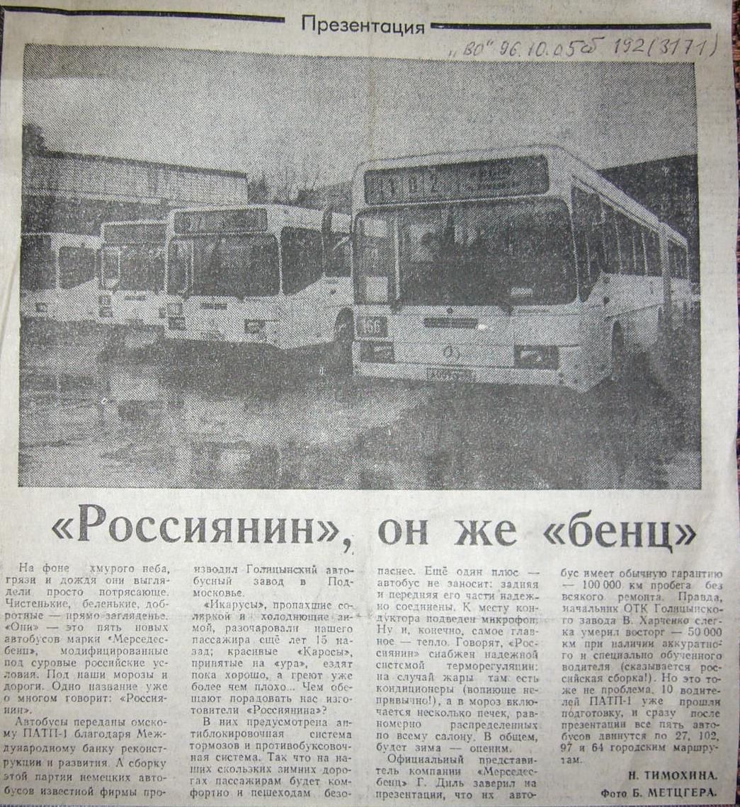 Деградация омского транспорта: «троянские автобусы», цитология автопредприятий и политические тарифы вместо тарифной политики Деградация омского транспорта: «троянские автобусы», цитология автопредприятий и политические тарифы вместо тарифной политики