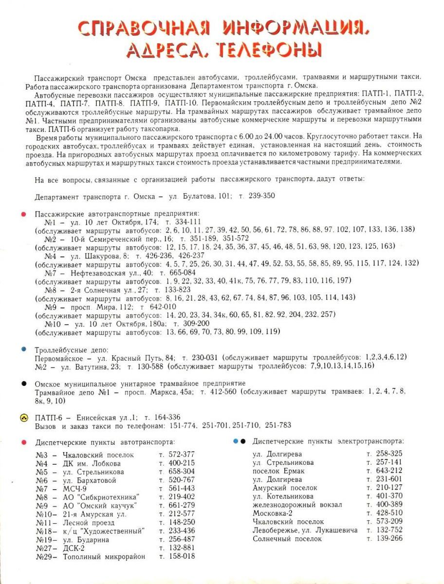 Деградация омского транспорта: «троянские автобусы», цитология автопредприятий и политические тарифы вместо тарифной политики Деградация омского транспорта: «троянские автобусы», цитология автопредприятий и политические тарифы вместо тарифной политики