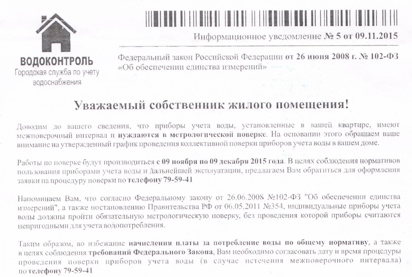 В Омске действуют аферисты, предлагающие горожанам заменить окна и продиагностировать счетчики В Омске действуют аферисты, предлагающие горожанам заменить окна и продиагностировать счетчики