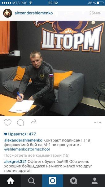 Шлеменко подписал контракт с М-1 и начнет выступать в России
