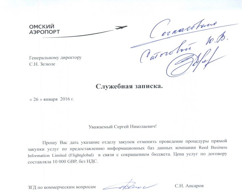 Омский аэропорт решил сэкономить 10 тысяч фунтов, отказавшись от платной базы данных Омский аэропорт решил сэкономить 10 тысяч фунтов, отказавшись от платной базы данных