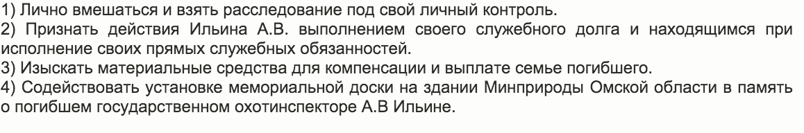 Омские охотники предложили Назарову сделать мемориал погибшему охотинспектору Ильину