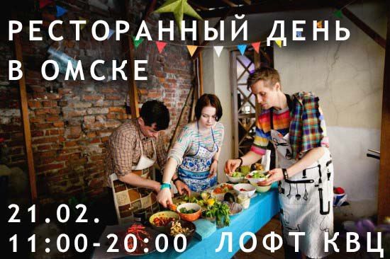 Омичи смогут испытать себя в ресторанном бизнесе Омичи смогут испытать себя в ресторанном бизнесе