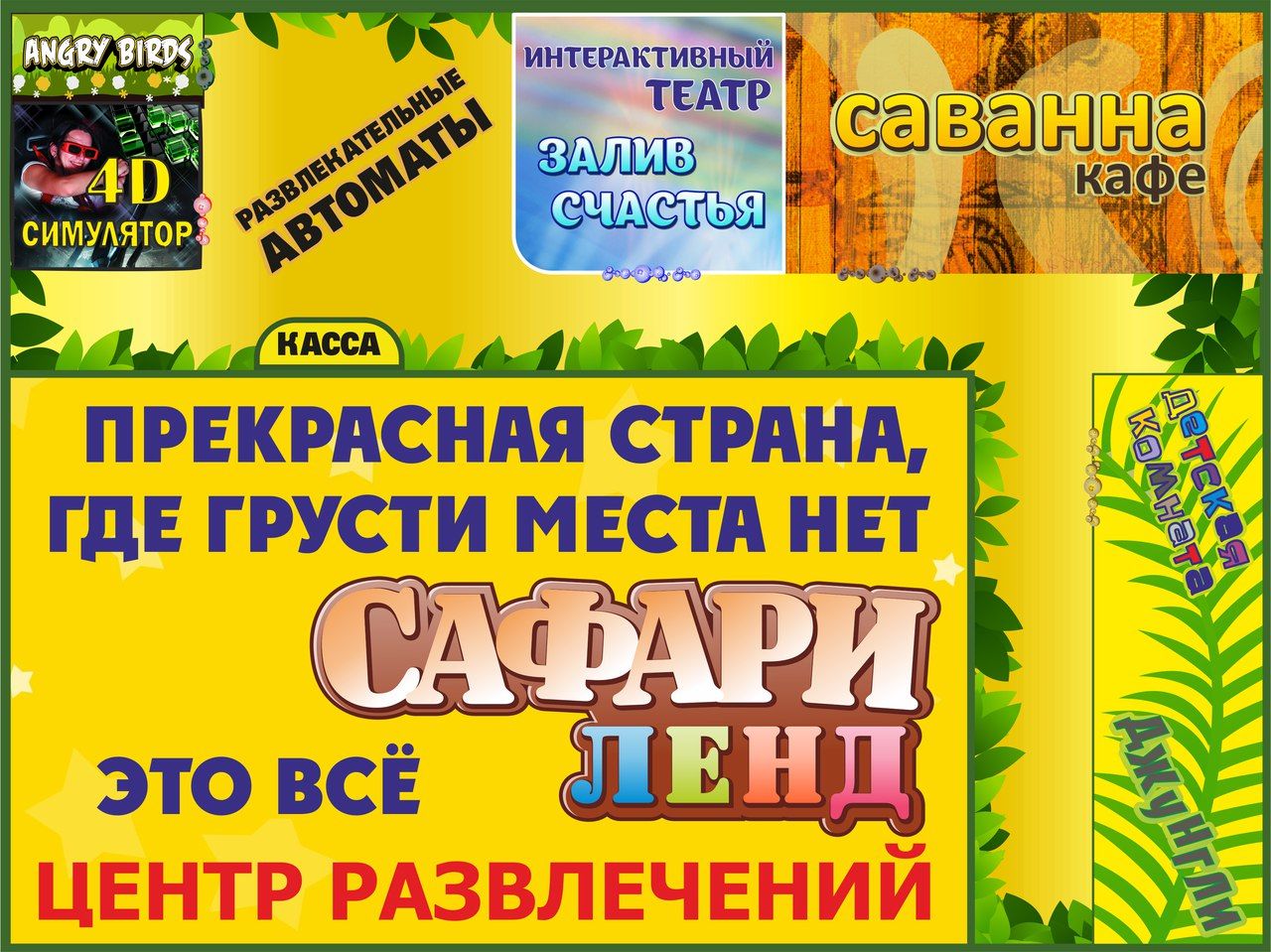 Ищете сказку для своего ребенка?! Значит Вам в САФАРИЛЕНД! 0+ Ищете сказку для своего ребенка?! Значит Вам в САФАРИЛЕНД! 0+