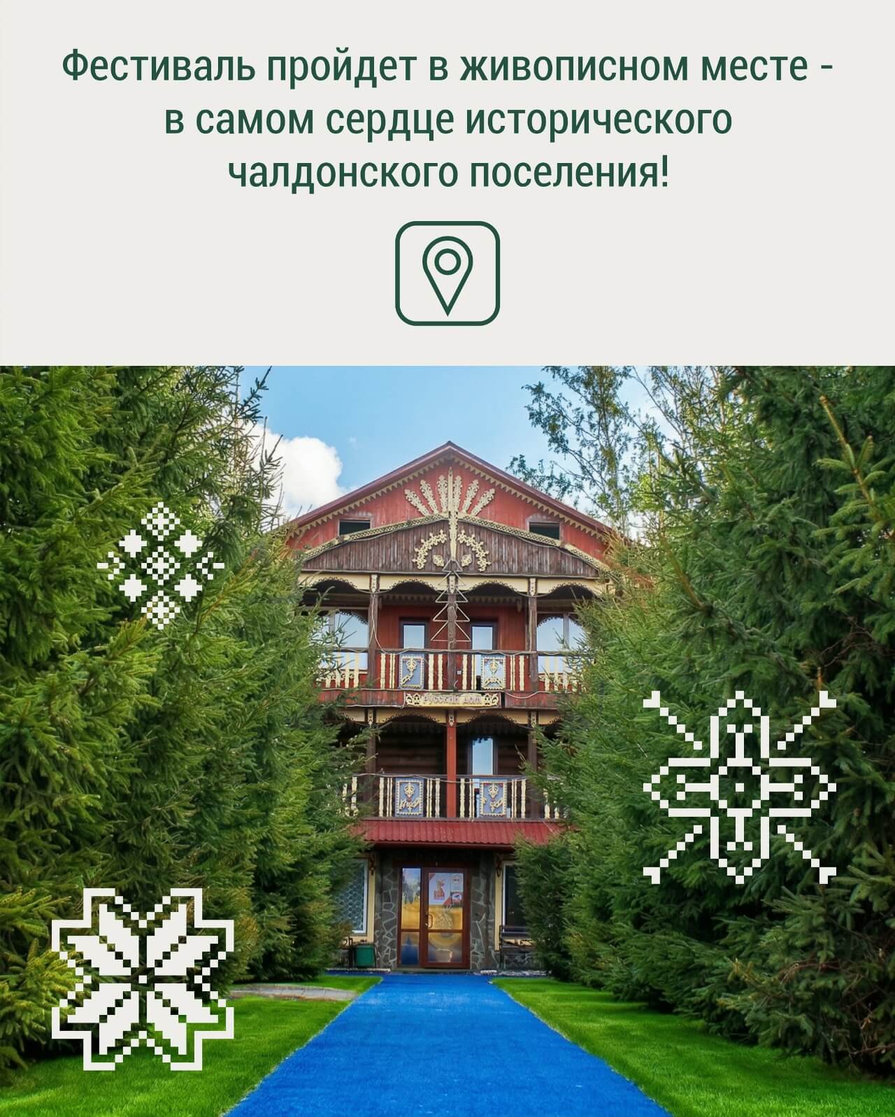 В Омске впервые пройдет Фестиваль чалдонских традиций