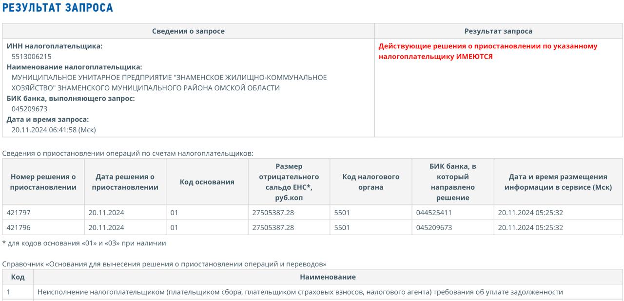 В Омской области «Знаменское ЖКХ» ушло от безналичных платежей