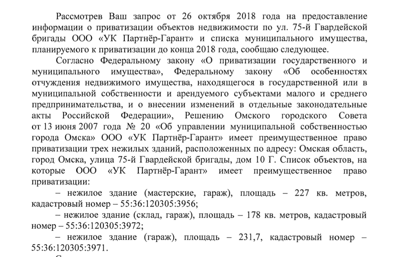 Приватизация муниципальной недвижимости в пользу Адабира и Пенкина может не состояться Приватизация муниципальной недвижимости в пользу Адабира и Пенкина может не состояться