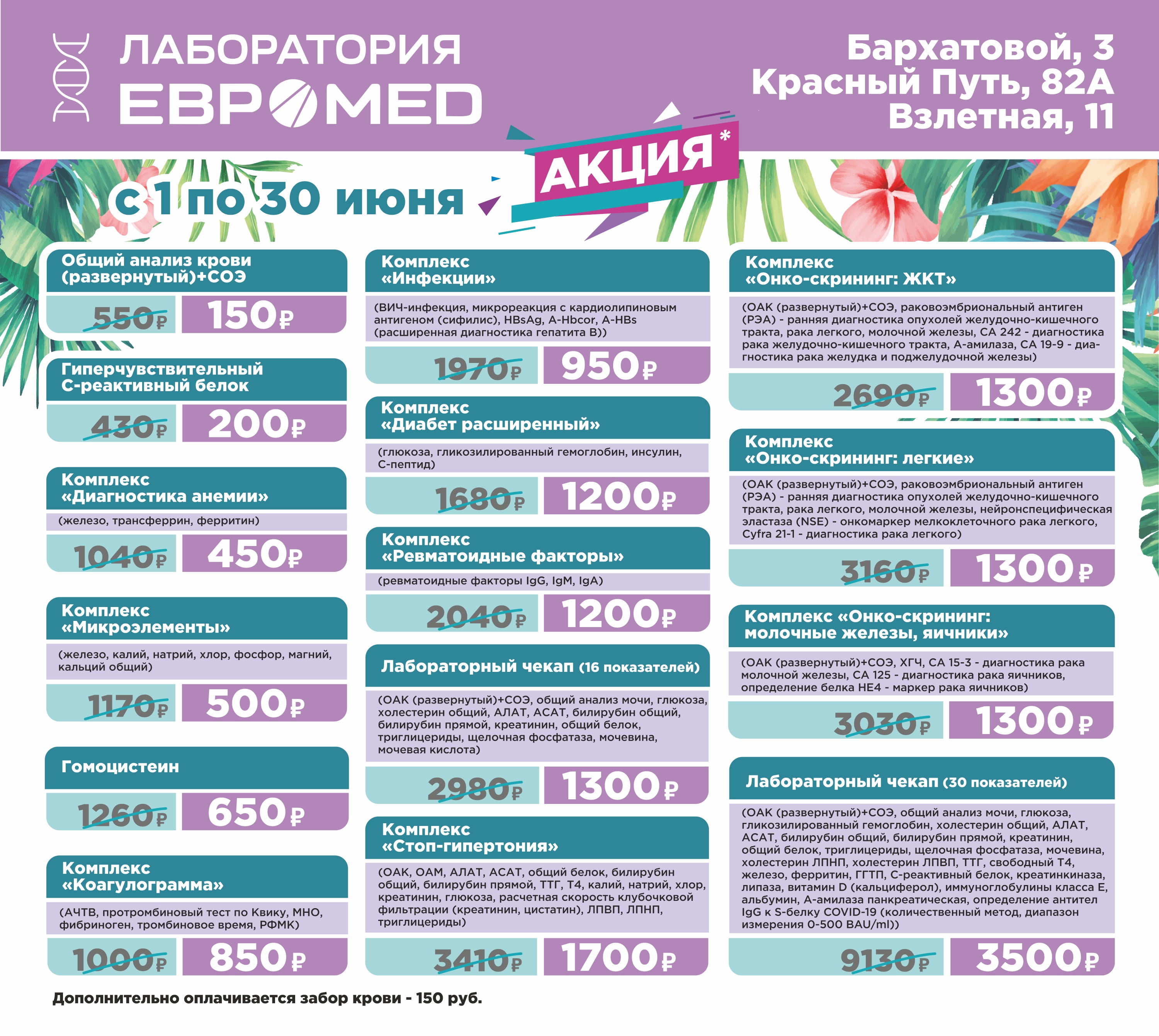 Евромед с 1 июня Евромед с 1 июня