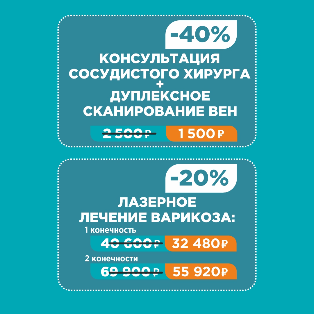 «Евромед» объявил скидки на диагностику и лазерное лечение варикоза «Евромед» объявил скидки на диагностику и лазерное лечение варикоза