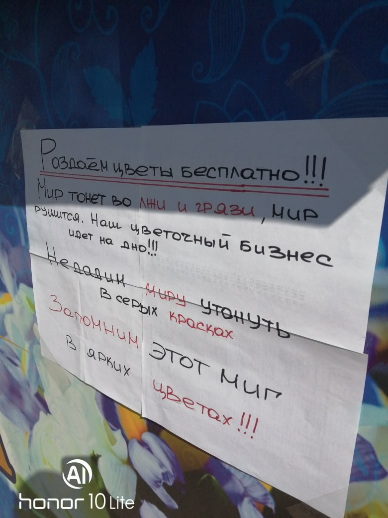 В пандемию коронавируса омские предприниматели от безысходности бесплатно раздают цветы В пандемию коронавируса омские предприниматели от безысходности бесплатно раздают цветы
