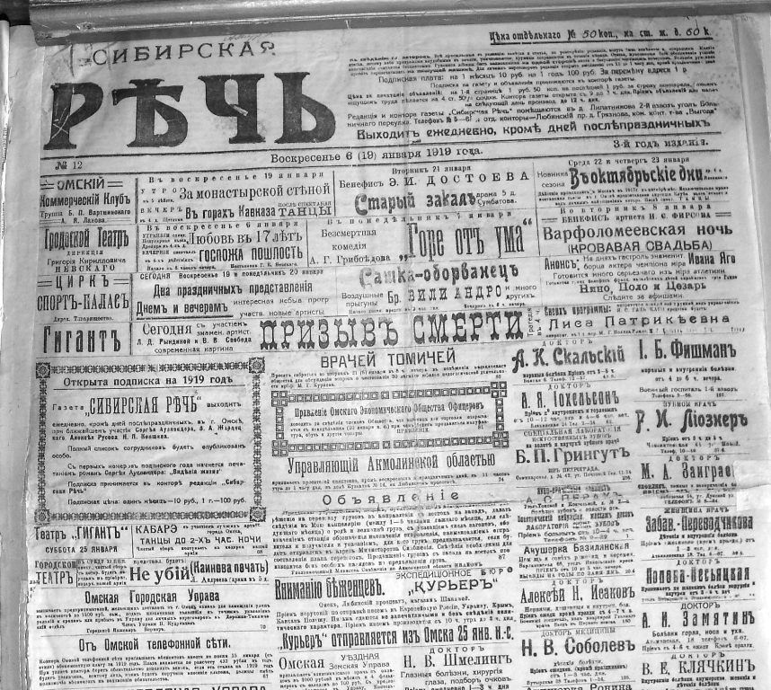 Театральная жизнь Белого Омска Театральная жизнь Белого Омска