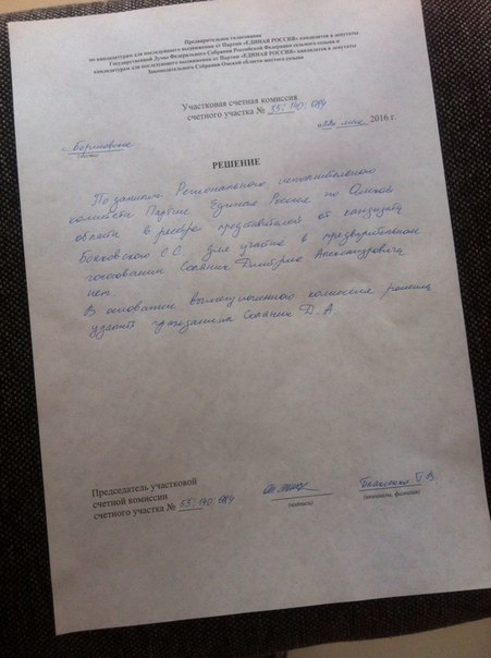 Местные единороссы в Омской области враньем удаляют с участков для голосования наблюдателей Местные единороссы в Омской области враньем удаляют с участков для голосования наблюдателей
