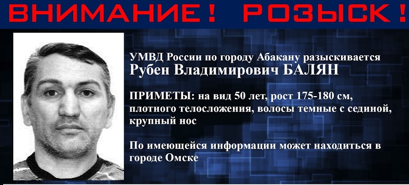 В Омске разыскивают жителя Абакана, который исчез с продукцией на 1,5 миллиона рублей В Омске разыскивают жителя Абакана, который исчез с продукцией на 1,5 миллиона рублей