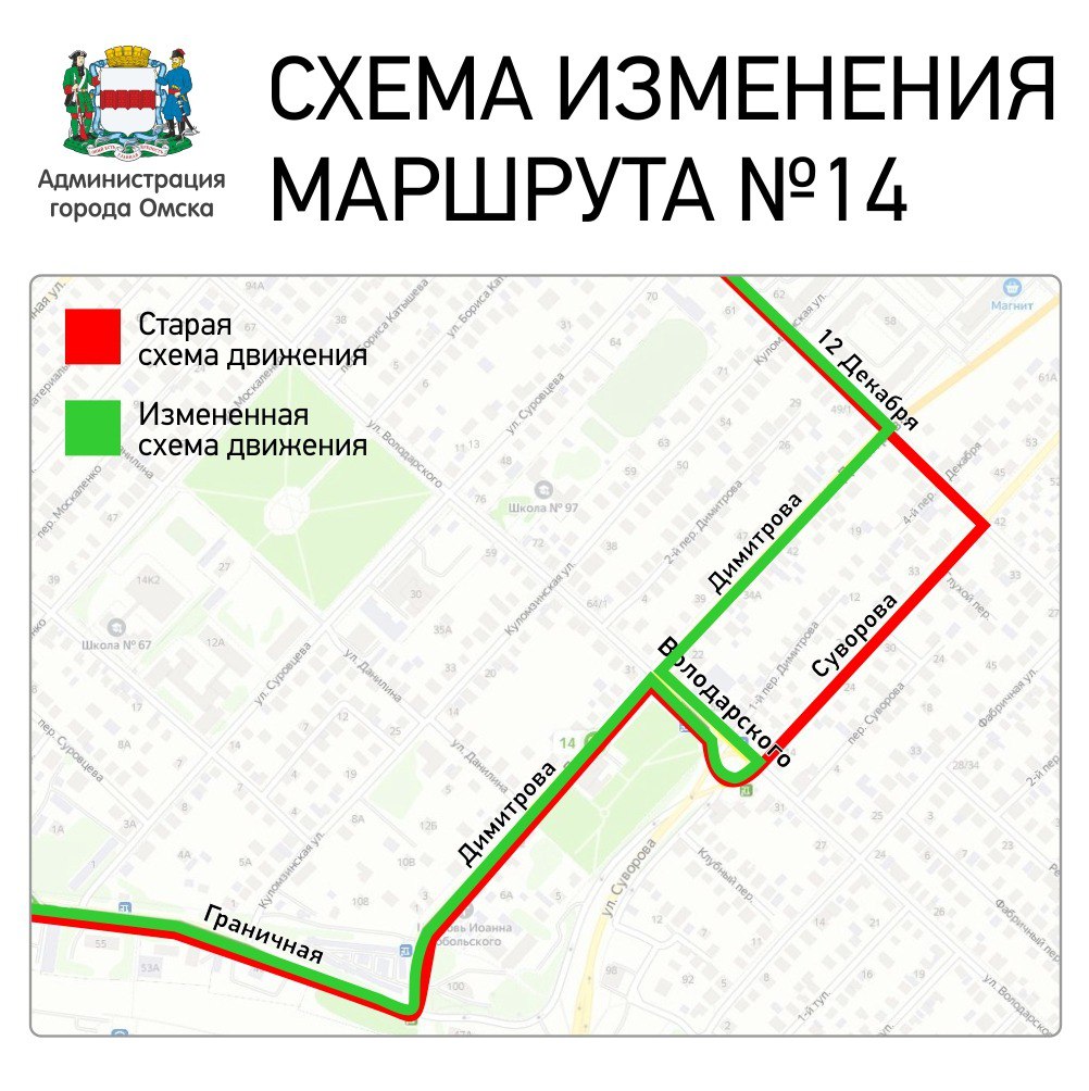 В Омске маршрут № 14 станет ходить иначе В Омске маршрут № 14 станет ходить иначе