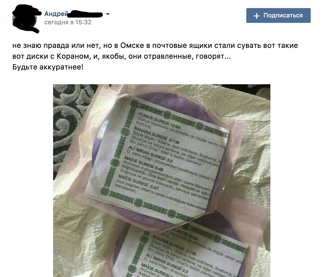 По Омску пошел слух о распространении отравленных дисков через почтовые ящики По Омску пошел слух о распространении отравленных дисков через почтовые ящики