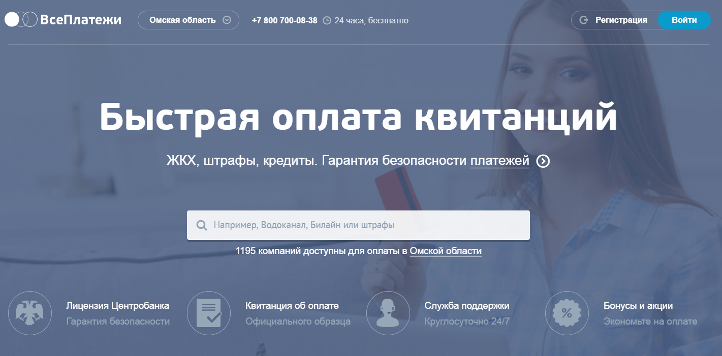 Инструкция для омичей: как оплатить ЖКУ не выходя из дома Инструкция для омичей: как оплатить ЖКУ не выходя из дома