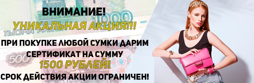 Уникальные условия покупки сумок: революционный интернет-магазин сумок Sumki55.ru Уникальные условия покупки сумок: революционный интернет-магазин сумок Sumki55.ru