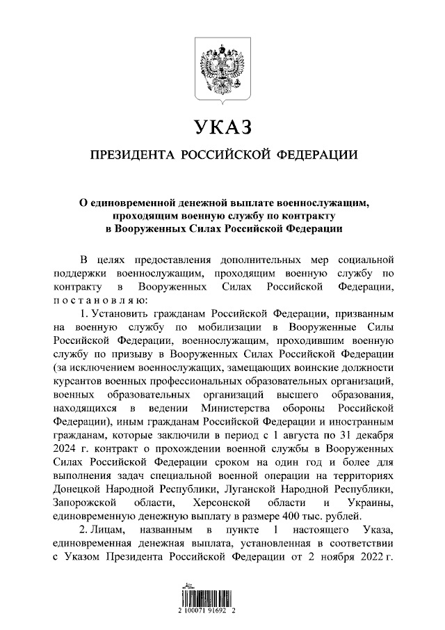 Путин подписал указ о единовременной выплате военнослужащим