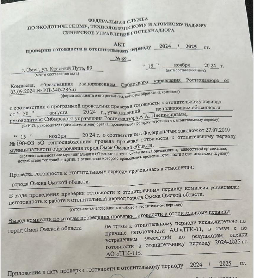 В омской ТГК-11 ответили на отсутствие паспорта готовности к зиме