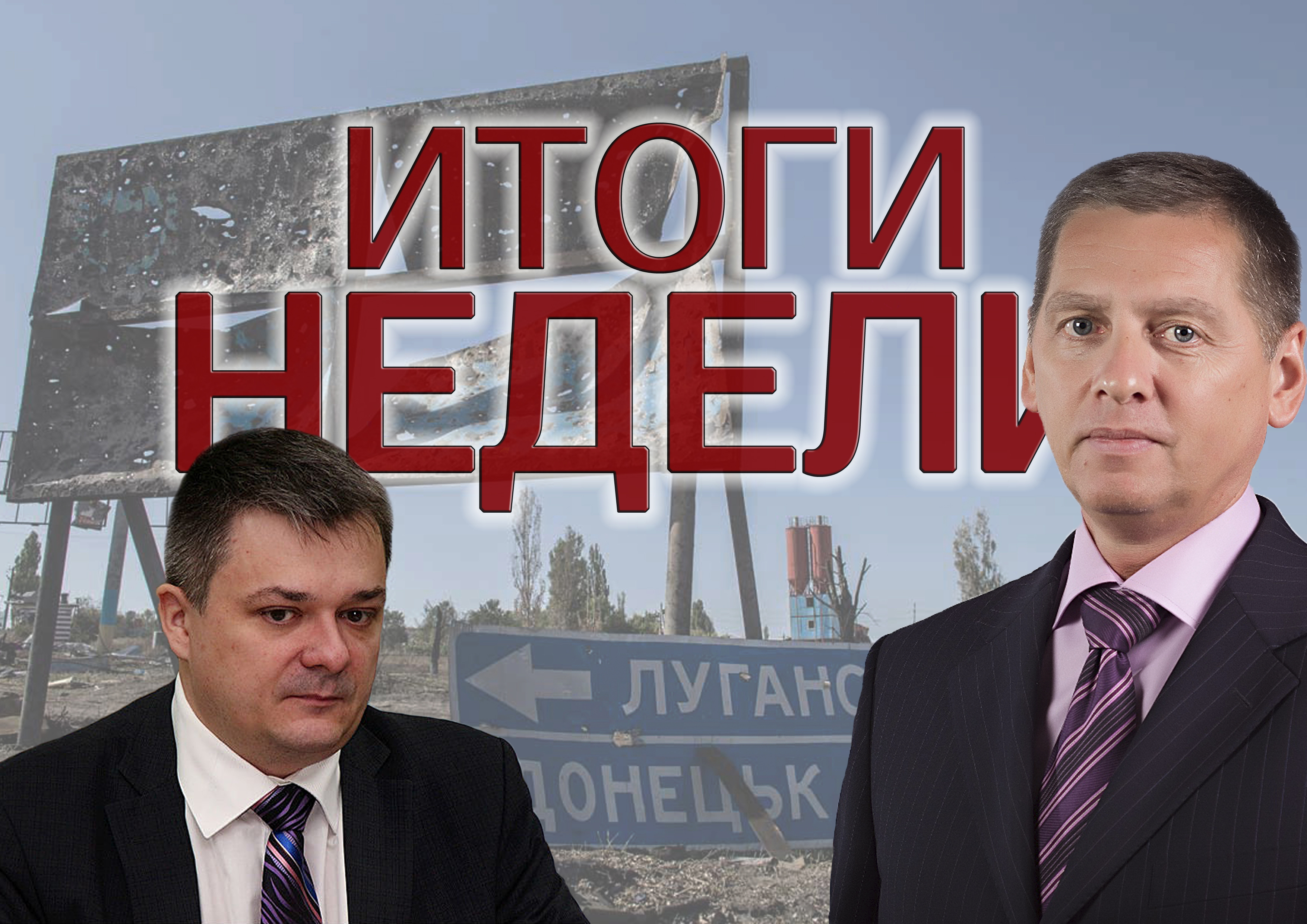 ИТОГИ НЕДЕЛИ: отставка спортивного министра, уголовное дело Соболева - Потапова, вице-премьерство Мутко и убийство Моторолы ИТОГИ НЕДЕЛИ: отставка спортивного министра, уголовное дело Соболева - Потапова, вице-премьерство Мутко и убийство Моторолы