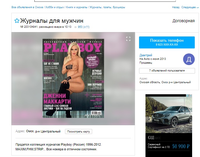 В день смерти Хью Хефнера омич выставил на продажу коллекцию журналов Playboy за 16 лет
