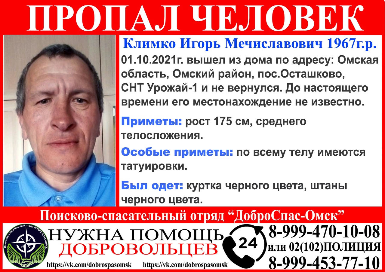 Из садового товарищества под Омском пропал татуированный мужчина Из садового товарищества под Омском пропал татуированный мужчина