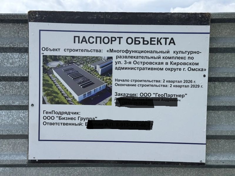 В Омске начали строить развлекательный комплекс у ДОСААФа В Омске начали строить развлекательный комплекс у ДОСААФа