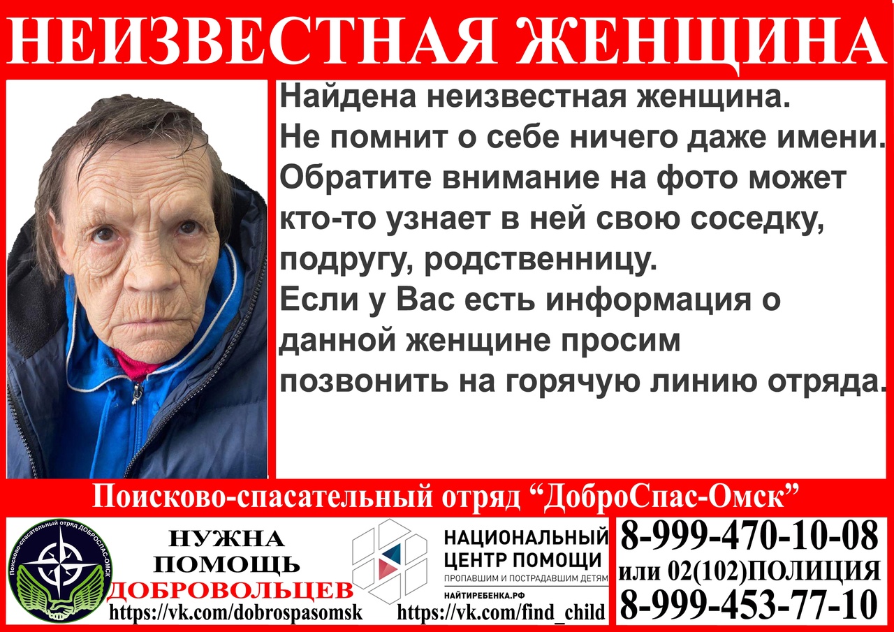 В Омске найдена женщина с потерей памяти В Омске найдена женщина с потерей памяти