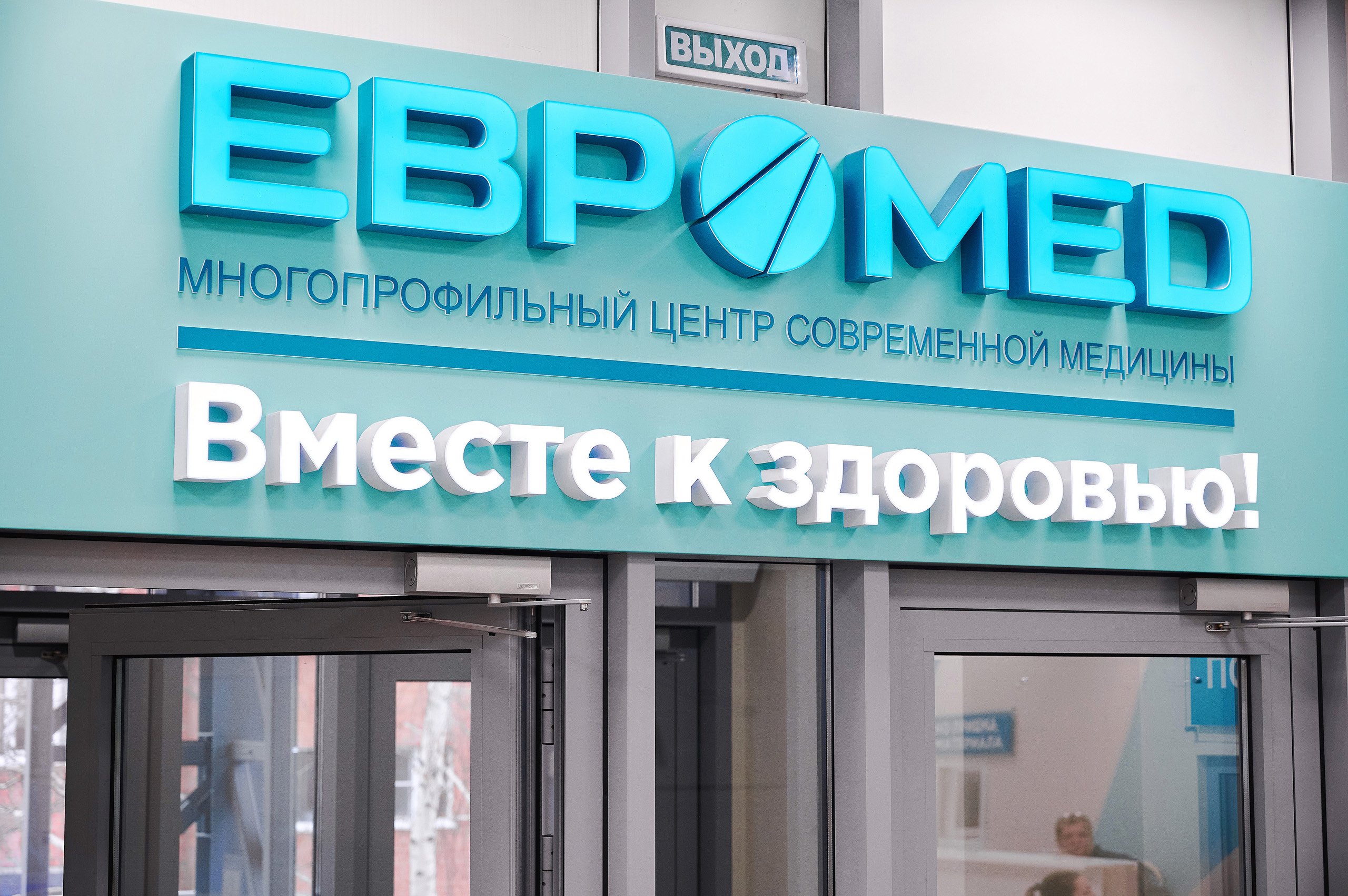 Лечение рака кожи, эндопротезирование суставов, ЭКО и прочее. Какие услуги можно пройти по полису ОМС в «Евромеде» в 2024 году Лечение рака кожи, эндопротезирование суставов, ЭКО и прочее. Какие услуги можно пройти по полису ОМС в «Евромеде» в 2024 году