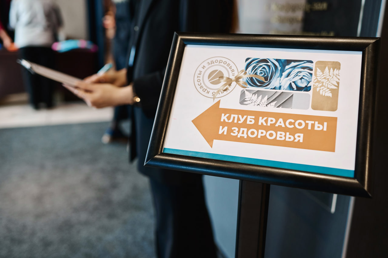 «Евромед» приглашает на встречу Клуба красоты и здоровья «Евромед» приглашает на встречу Клуба красоты и здоровья