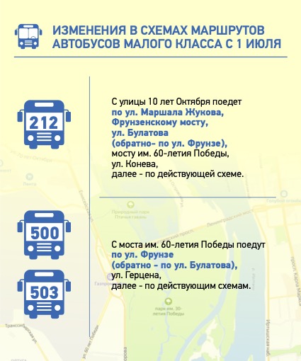 Обнародована новая маршрутная схема для Омска