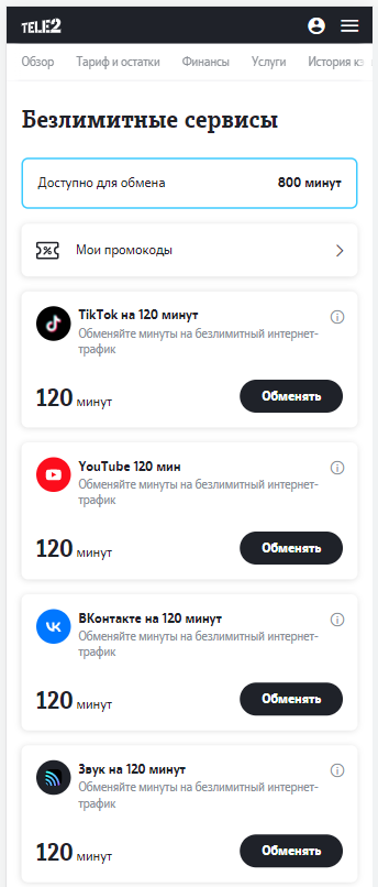 Абоненты Tele2 получили шанс направить «лишние» минуты на пользование популярными сервисами Абоненты Tele2 получили шанс направить «лишние» минуты на пользование популярными сервисами